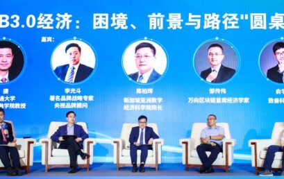 6th CCF China Blockchain Technology Conference: Exploring the Future of Blockchain